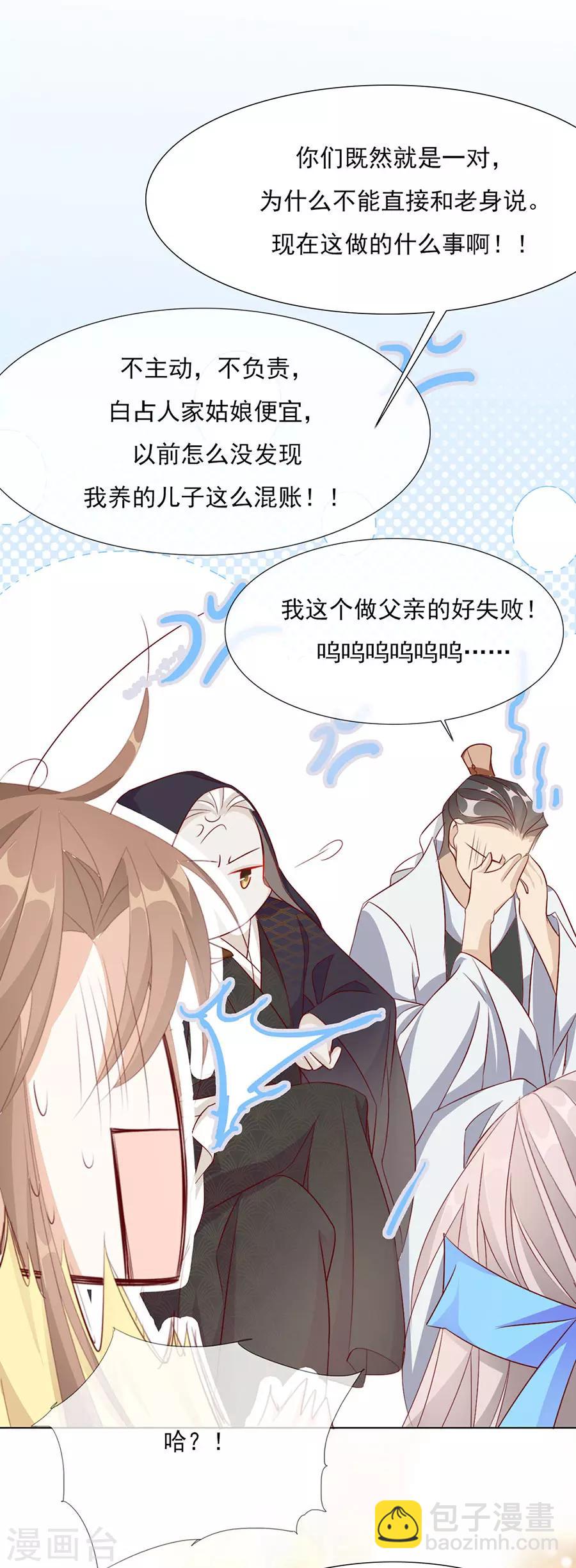 《江湖再贱》第53话 我是渣男 第4页