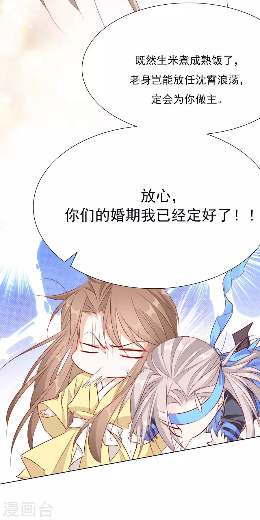 《江湖再贱》第53话 我是渣男 第6页