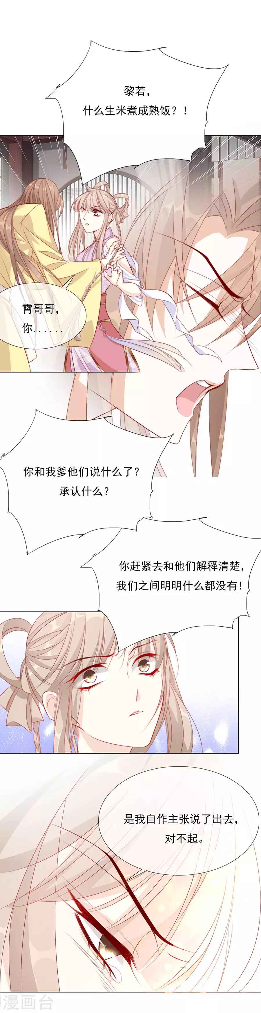 《江湖再贱》第53话 我是渣男 第7页