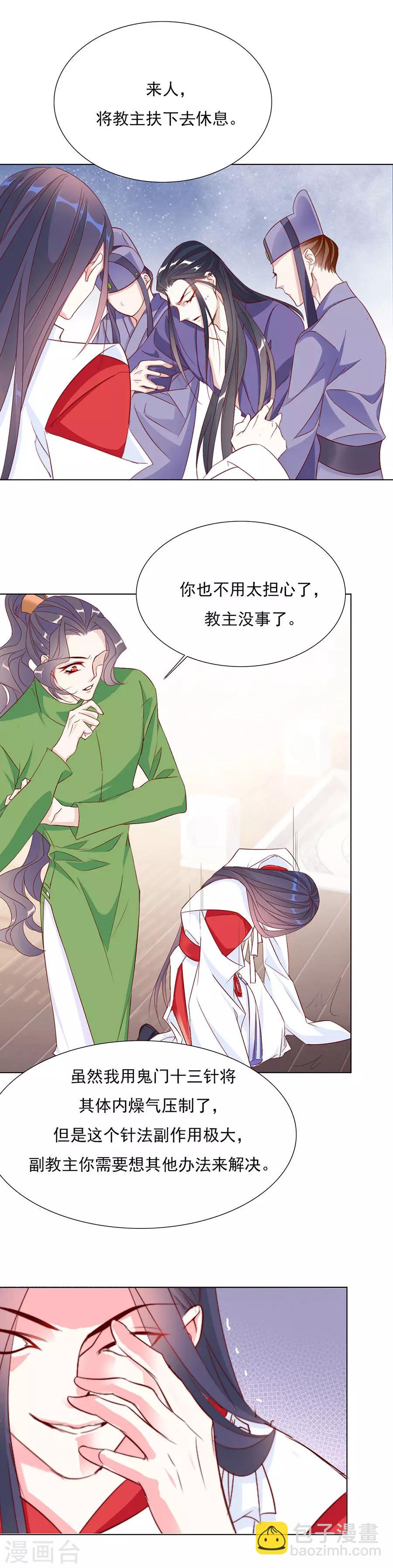 《江湖再贱》第54话 背着我搞起了恋爱 第14页