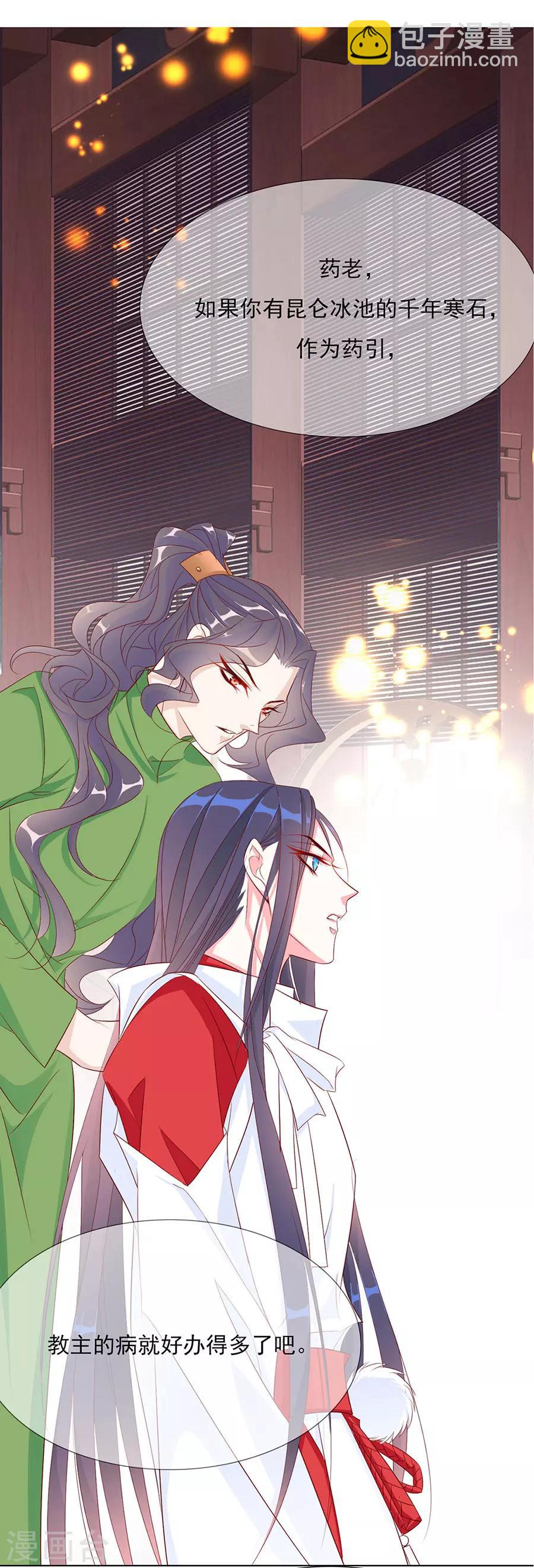 《江湖再贱》第54话 背着我搞起了恋爱 第15页