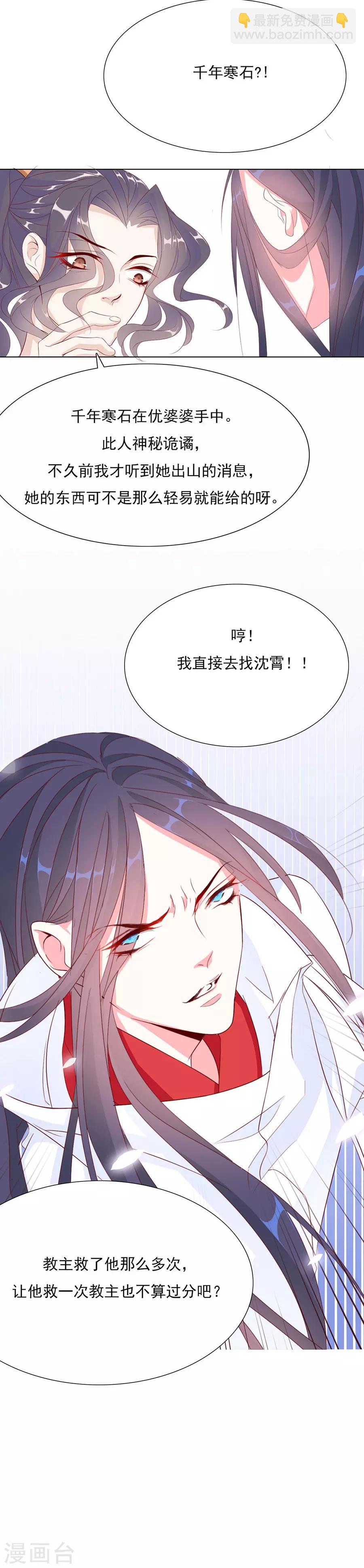 《江湖再贱》第54话 背着我搞起了恋爱 第16页
