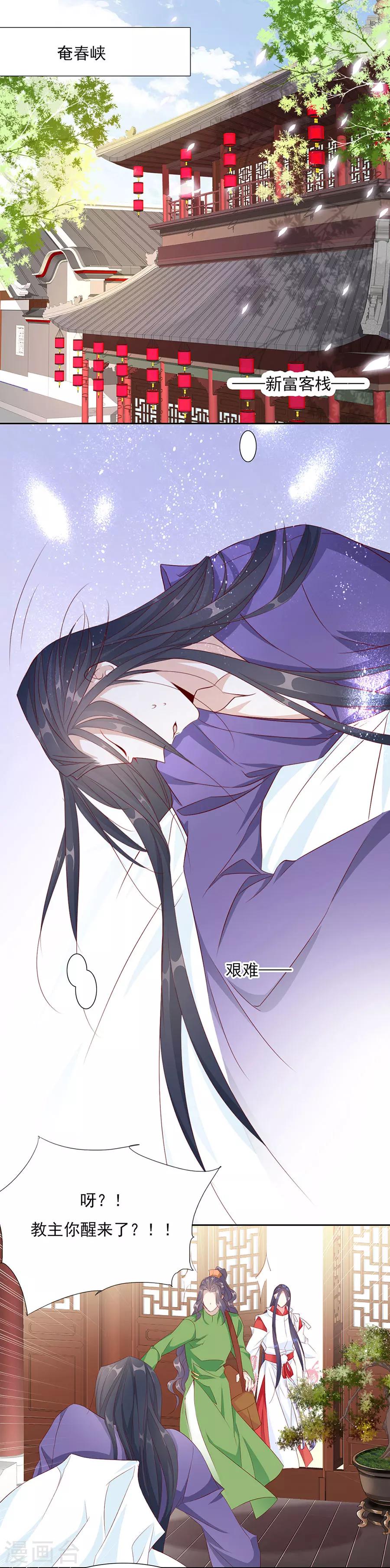 《江湖再贱》第54话 背着我搞起了恋爱 第1页