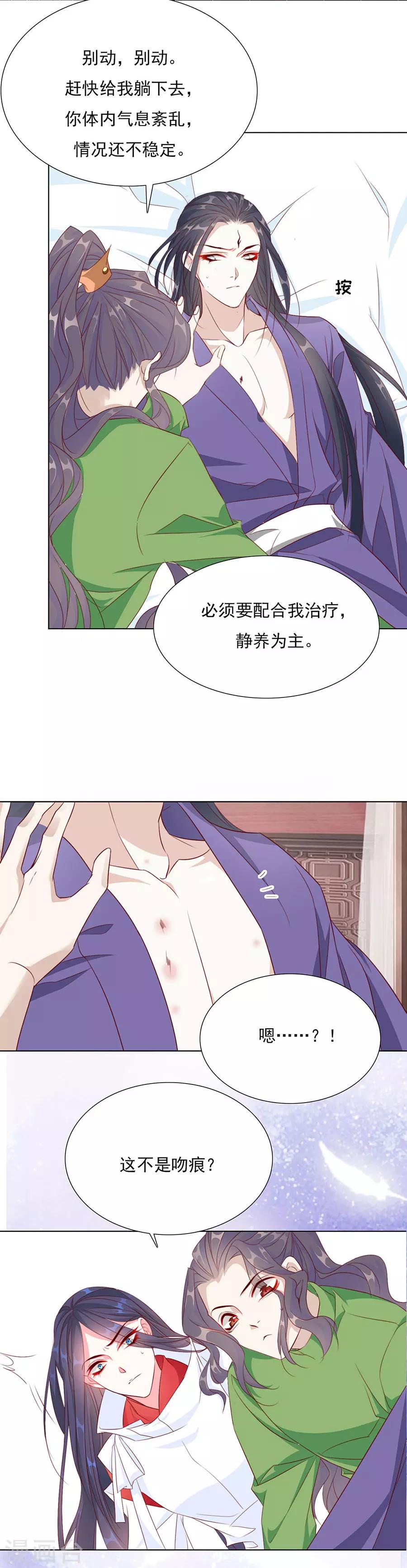 《江湖再贱》第54话 背着我搞起了恋爱 第2页