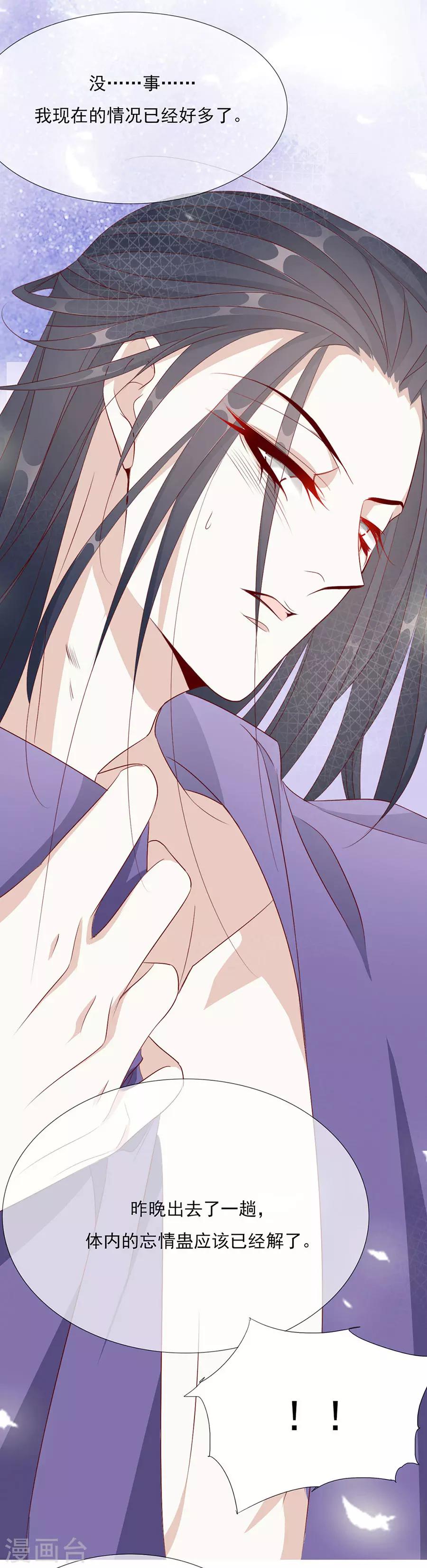 《江湖再贱》第54话 背着我搞起了恋爱 第3页