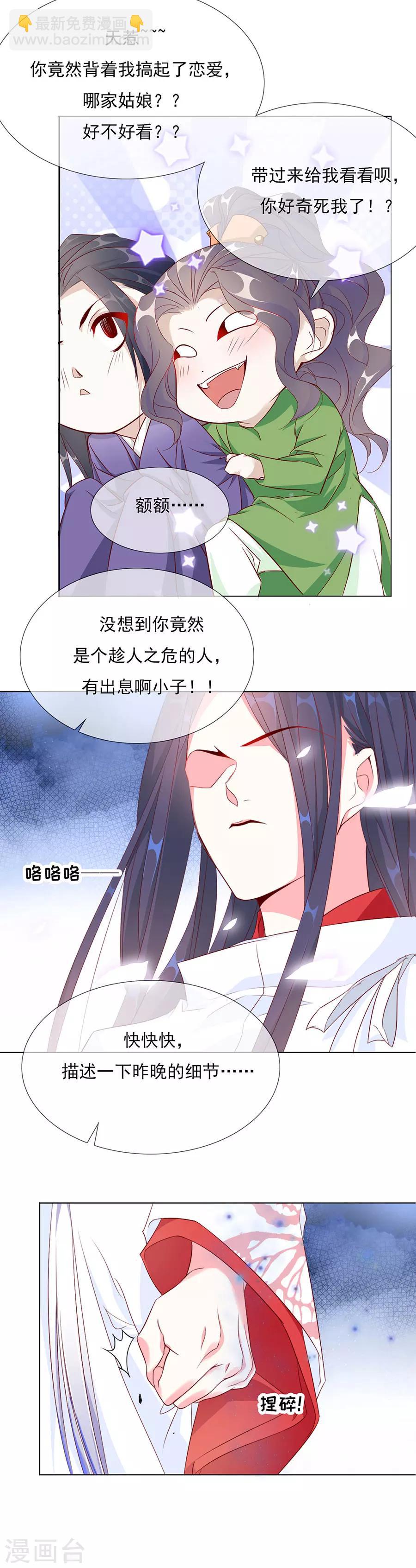 《江湖再贱》第54话 背着我搞起了恋爱 第4页