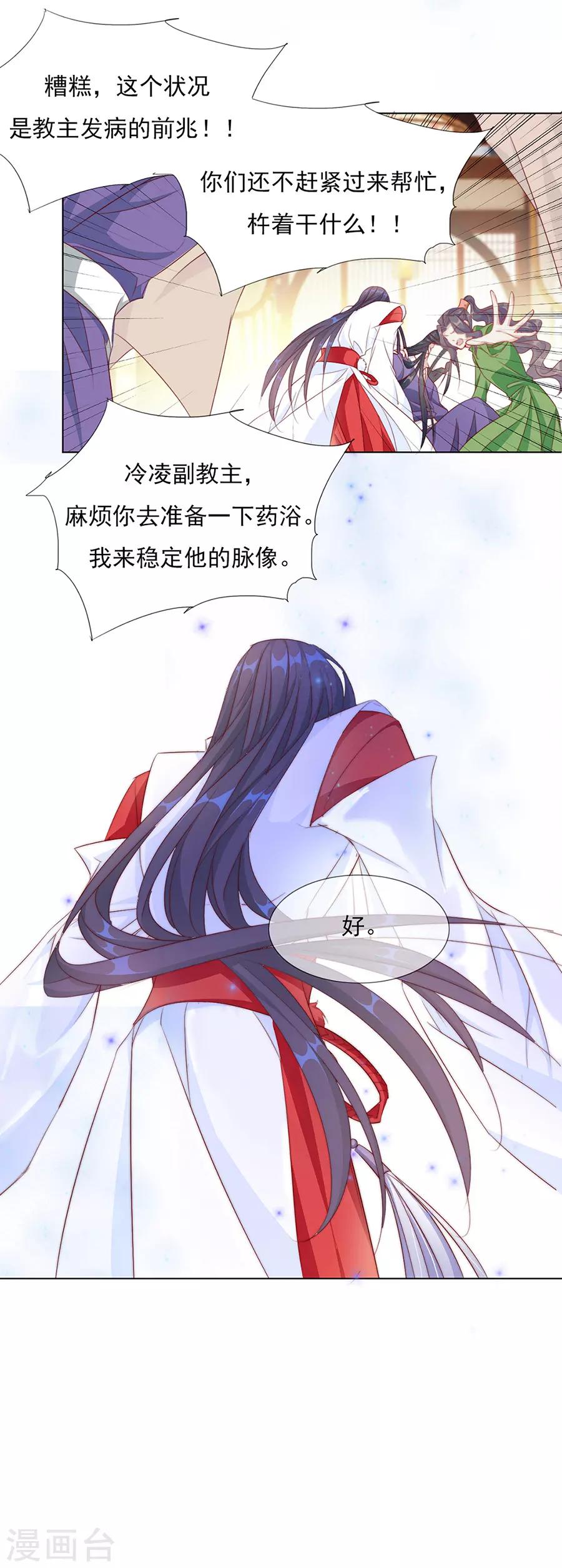 《江湖再贱》第54话 背着我搞起了恋爱 第7页