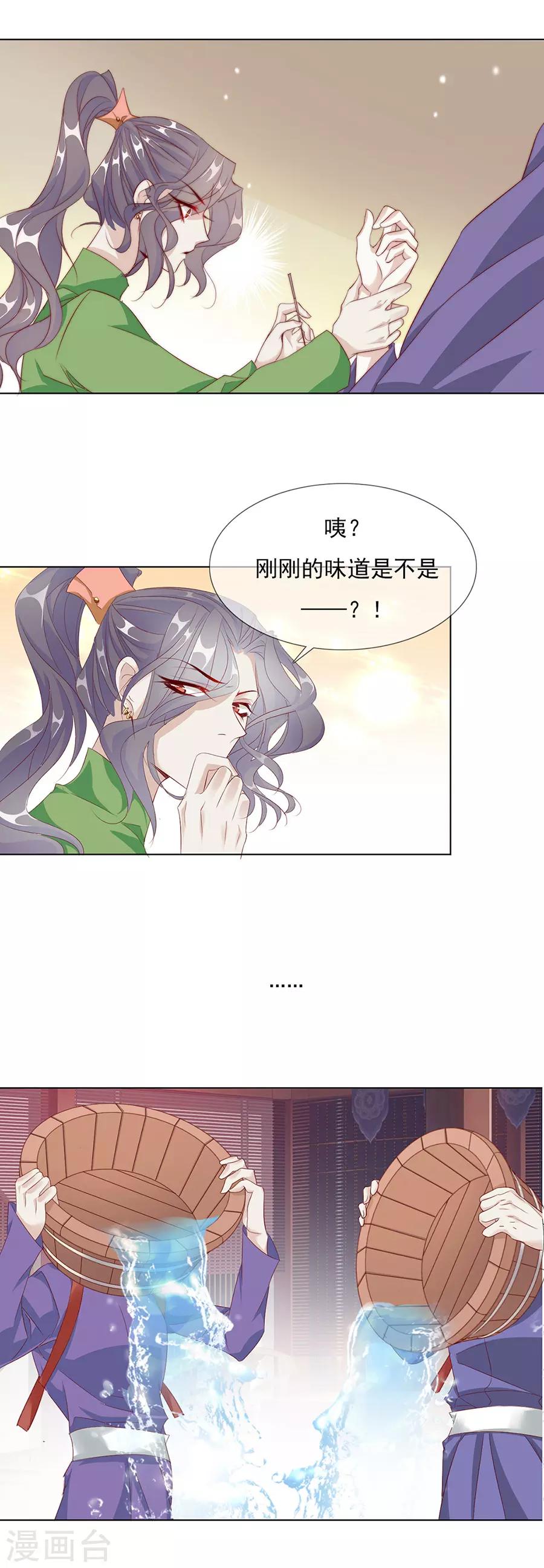 《江湖再贱》第54话 背着我搞起了恋爱 第8页