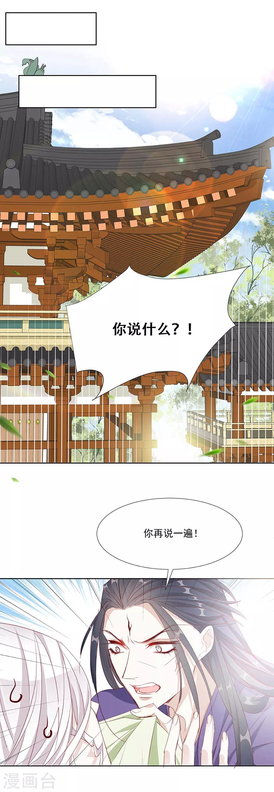 《江湖再贱》第56话 楠哥哥，你怎么来了 第10页
