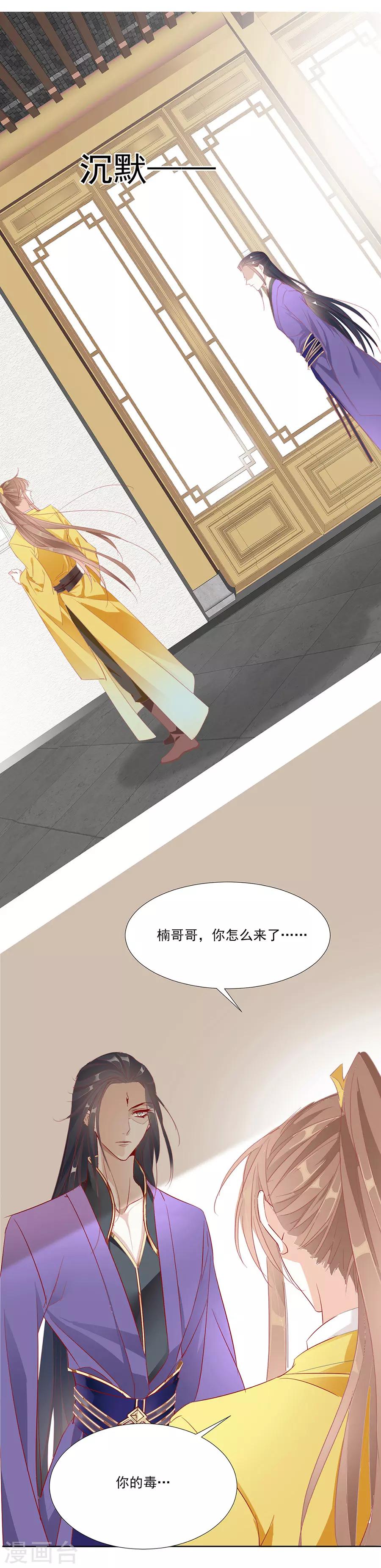 《江湖再贱》第56话 楠哥哥，你怎么来了 第14页