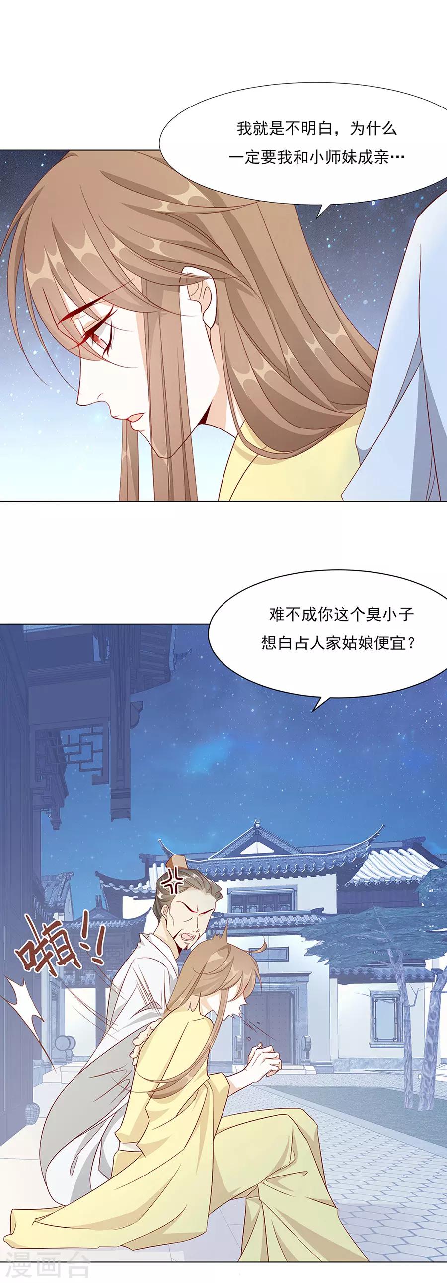 《江湖再贱》第56话 楠哥哥，你怎么来了 第3页