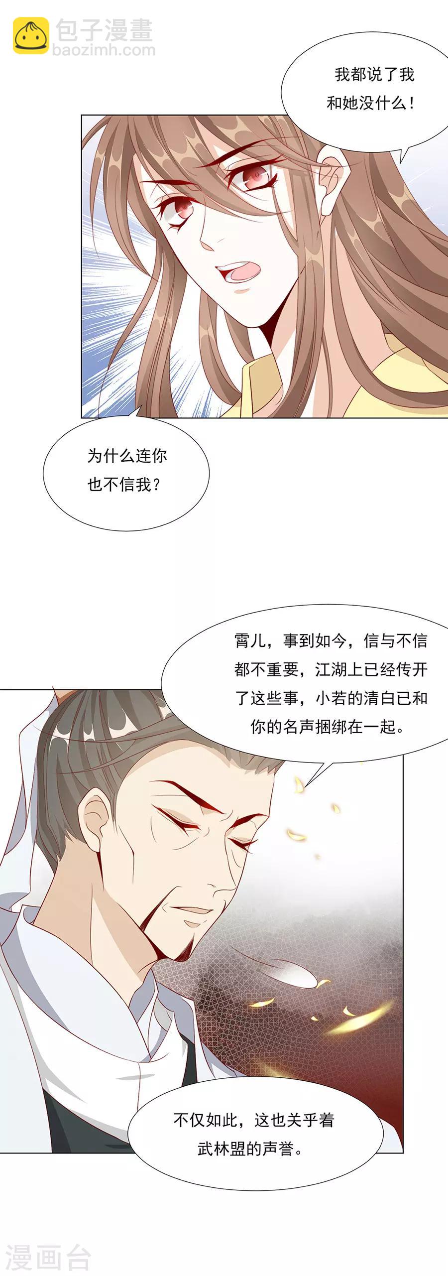 《江湖再贱》第56话 楠哥哥，你怎么来了 第4页