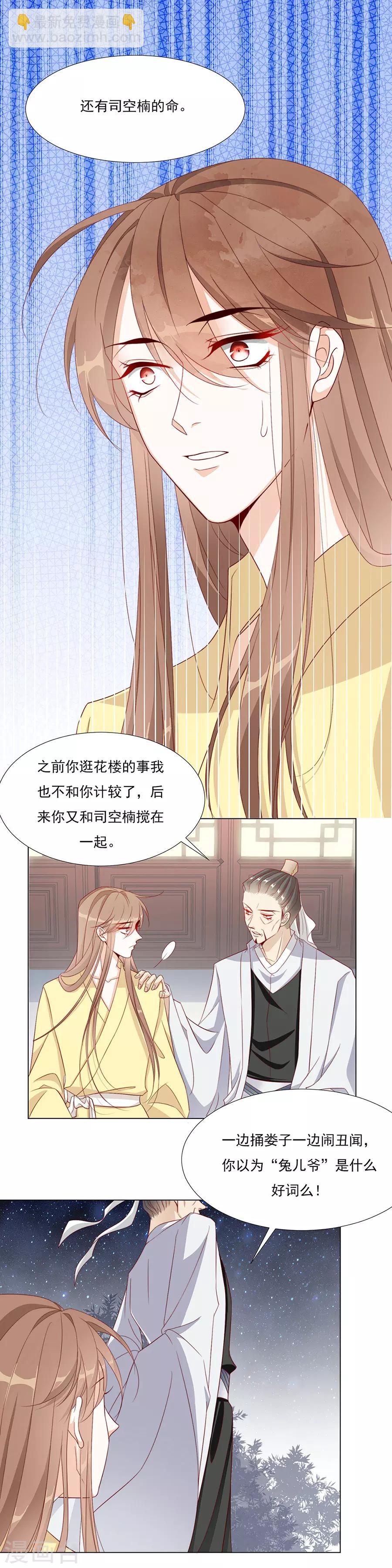 《江湖再贱》第56话 楠哥哥，你怎么来了 第5页
