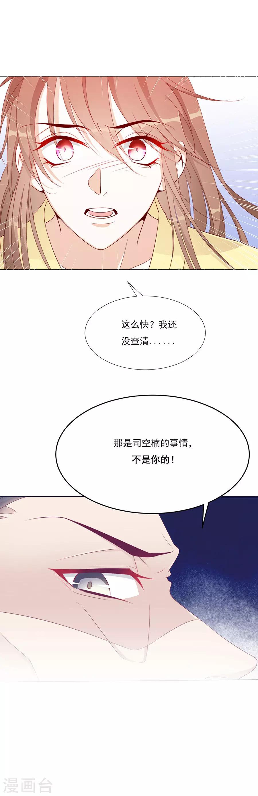《江湖再贱》第56话 楠哥哥，你怎么来了 第8页