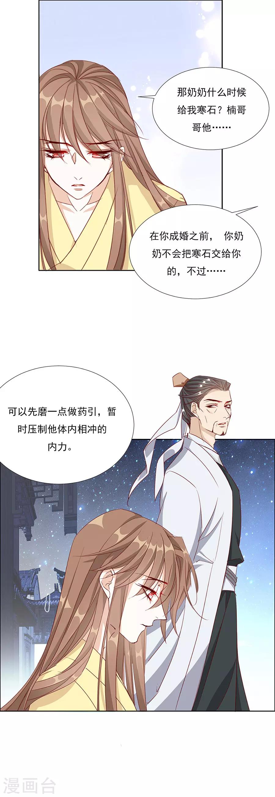《江湖再贱》第56话 楠哥哥，你怎么来了 第9页