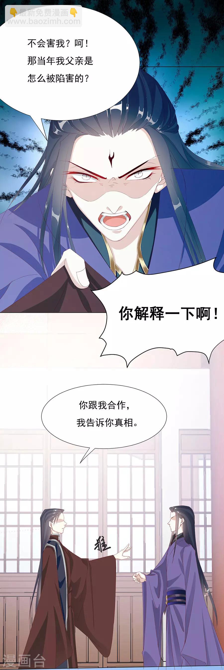 《江湖再贱》第59话 你终于嫁出去了 第10页