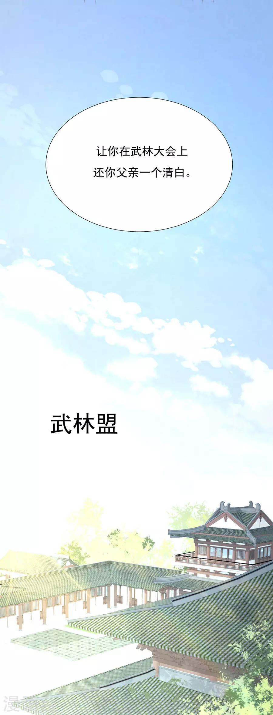 《江湖再贱》第59话 你终于嫁出去了 第11页
