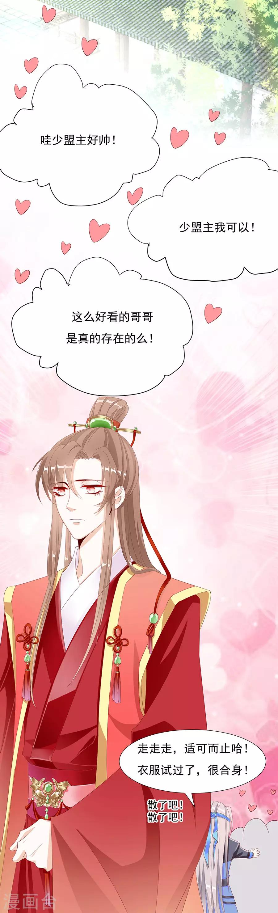 《江湖再贱》第59话 你终于嫁出去了 第12页