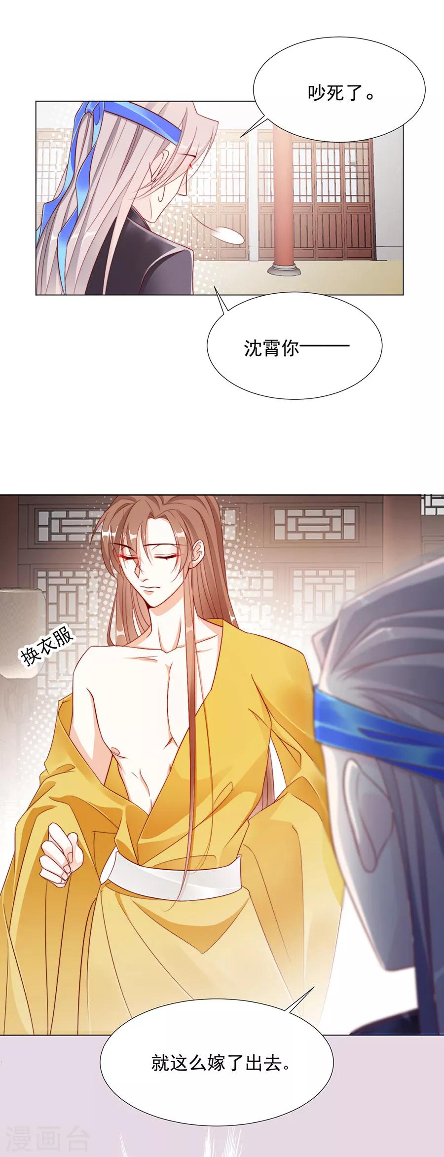 《江湖再贱》第59话 你终于嫁出去了 第13页