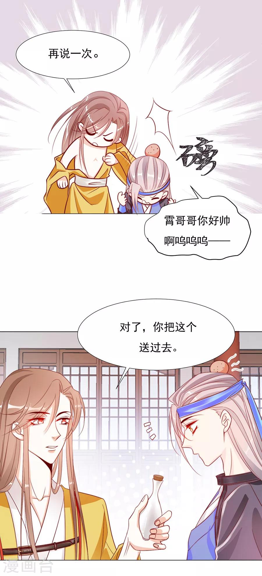 《江湖再贱》第59话 你终于嫁出去了 第14页