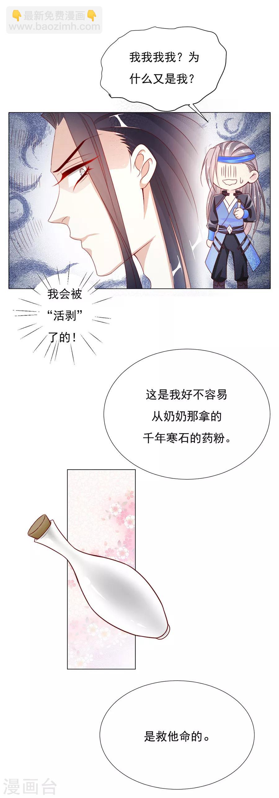 《江湖再贱》第59话 你终于嫁出去了 第15页