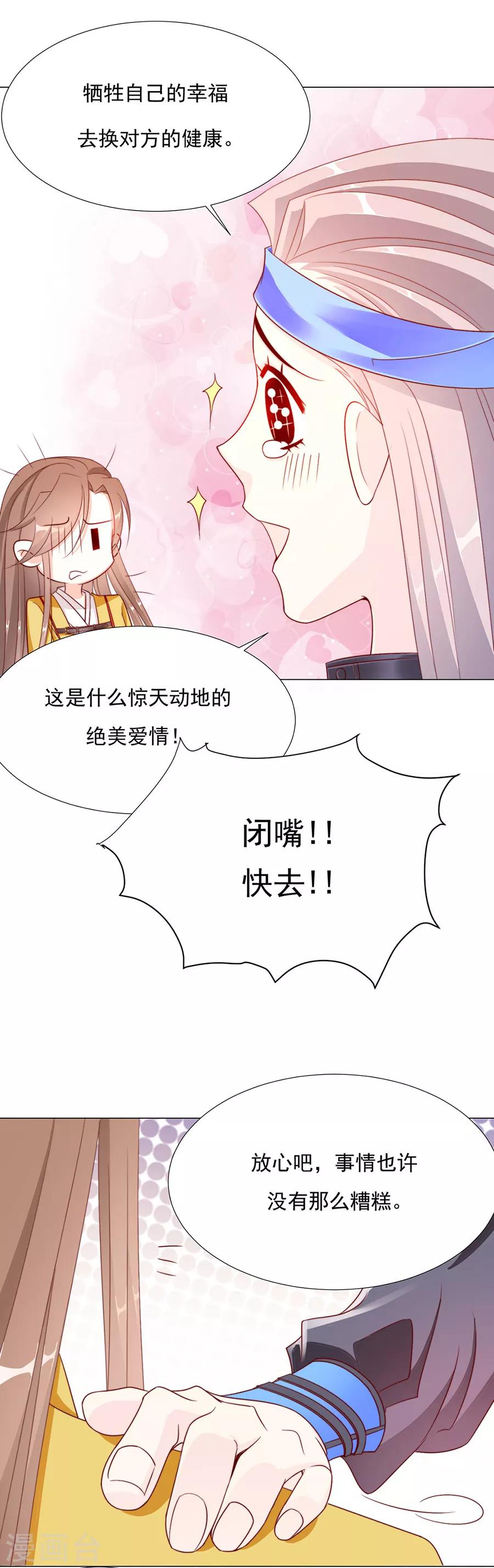 《江湖再贱》第59话 你终于嫁出去了 第16页