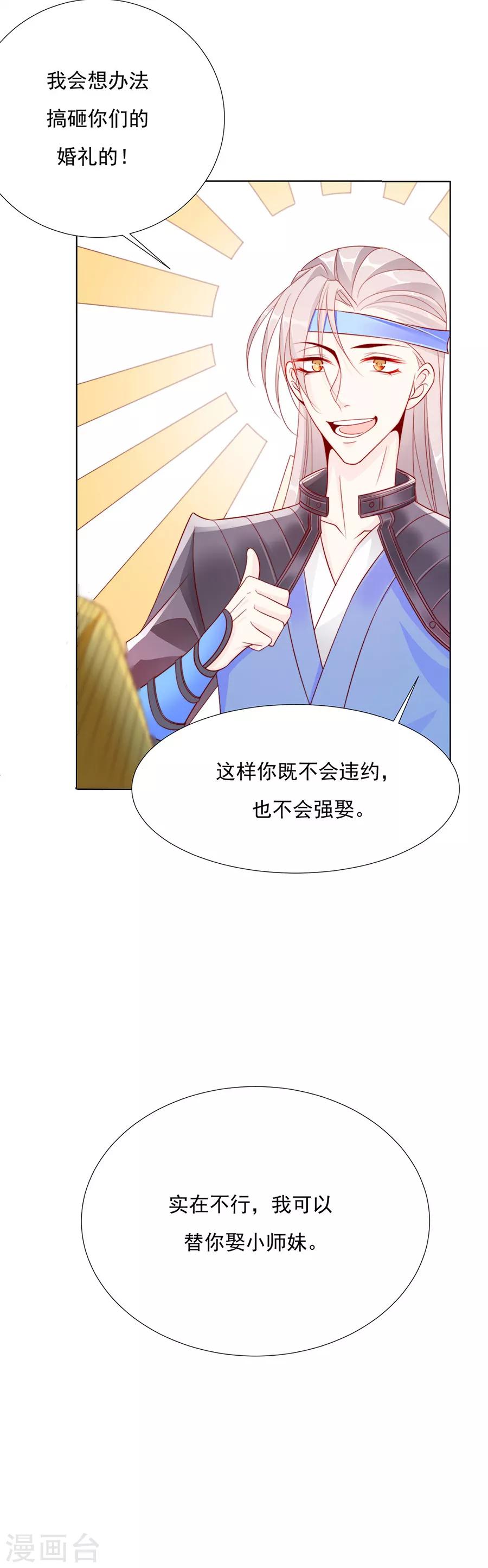 《江湖再贱》第59话 你终于嫁出去了 第17页