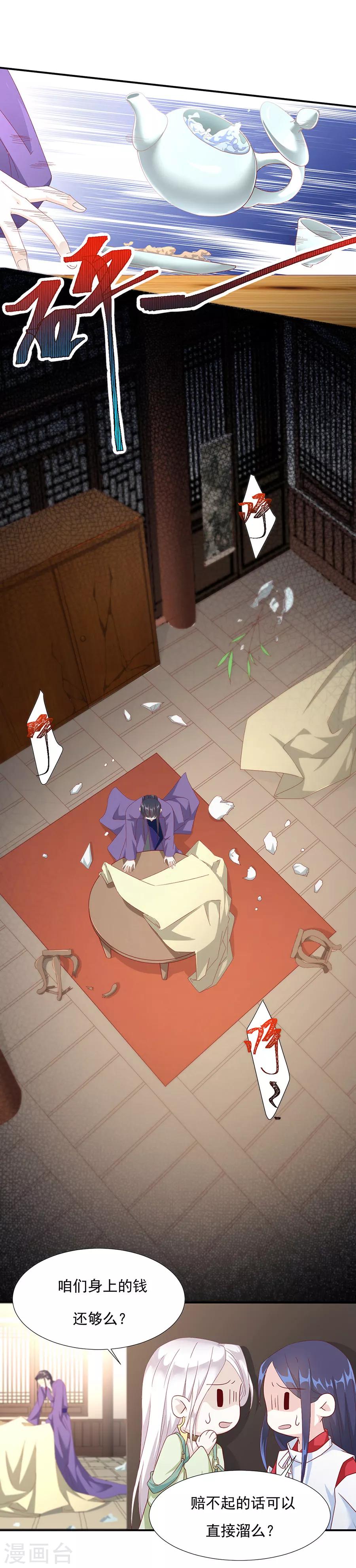 《江湖再贱》第59话 你终于嫁出去了 第1页