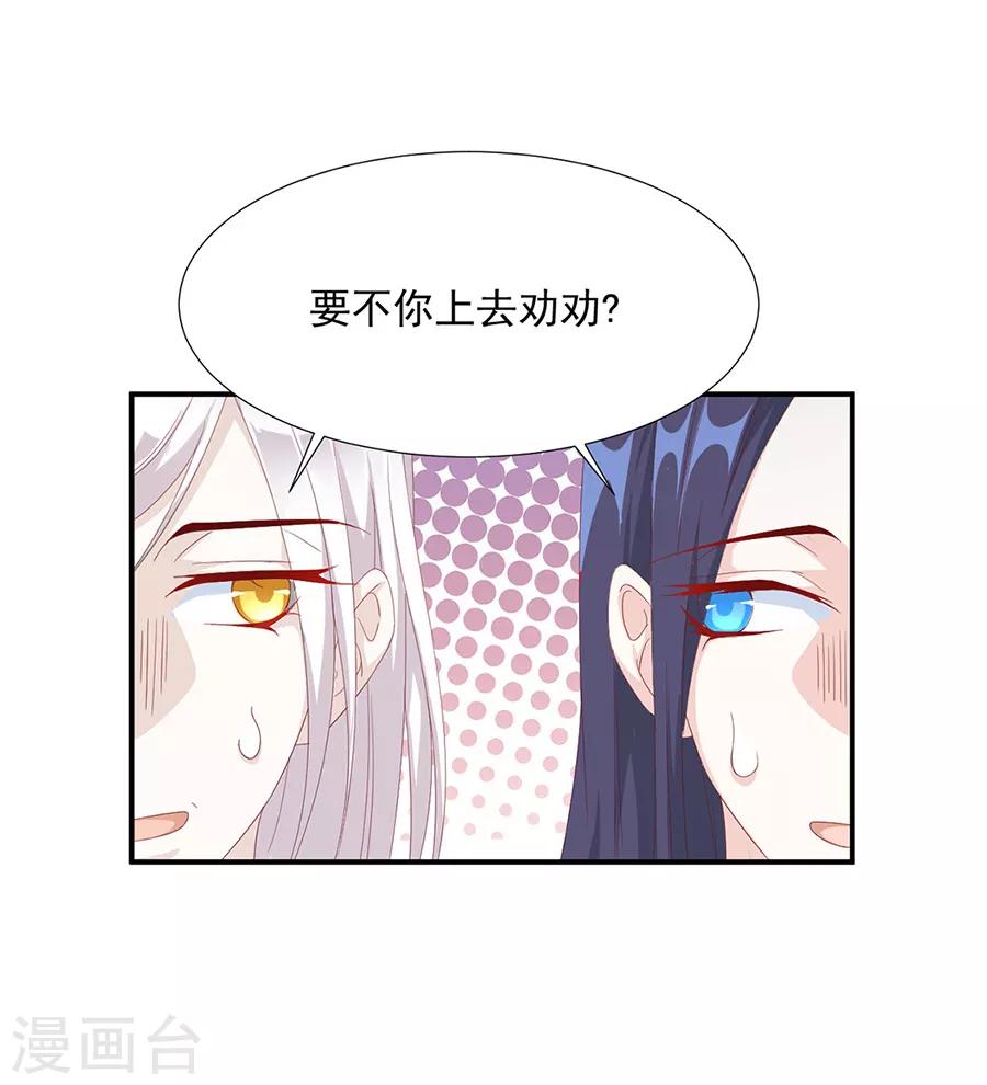 《江湖再贱》第59话 你终于嫁出去了 第2页