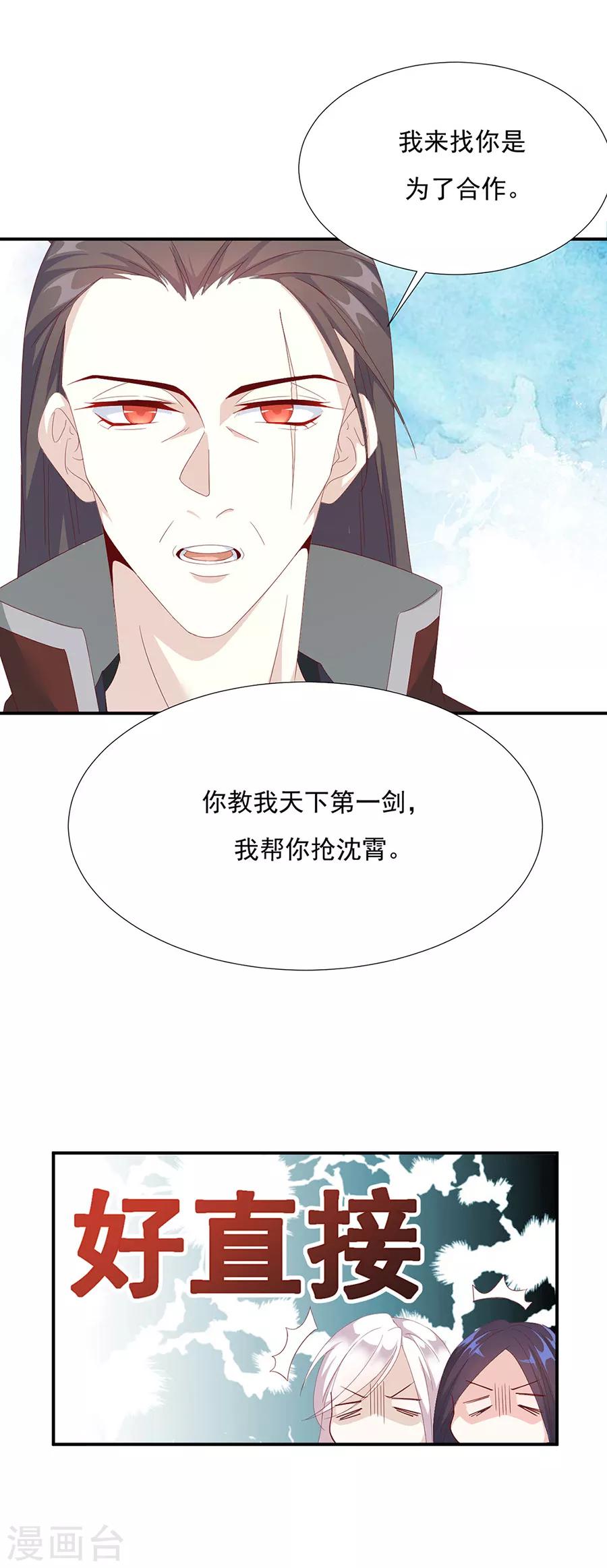 《江湖再贱》第59话 你终于嫁出去了 第5页