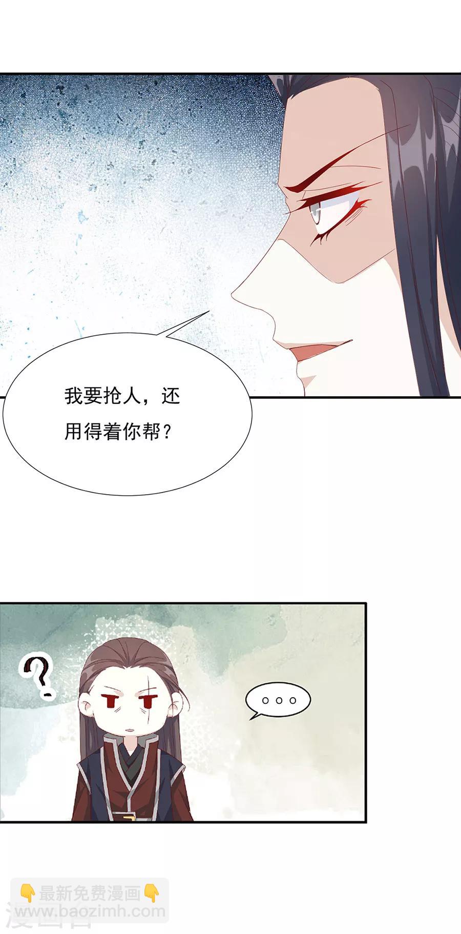 《江湖再贱》第59话 你终于嫁出去了 第6页