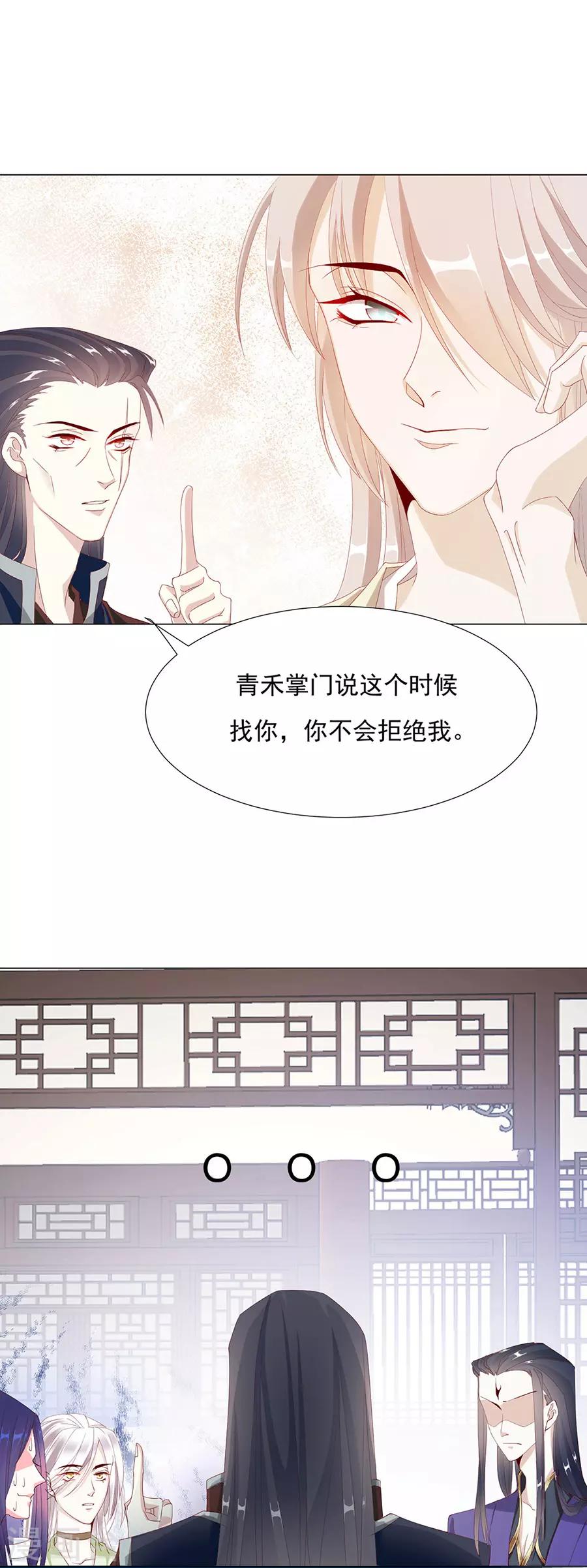 《江湖再贱》第59话 你终于嫁出去了 第7页