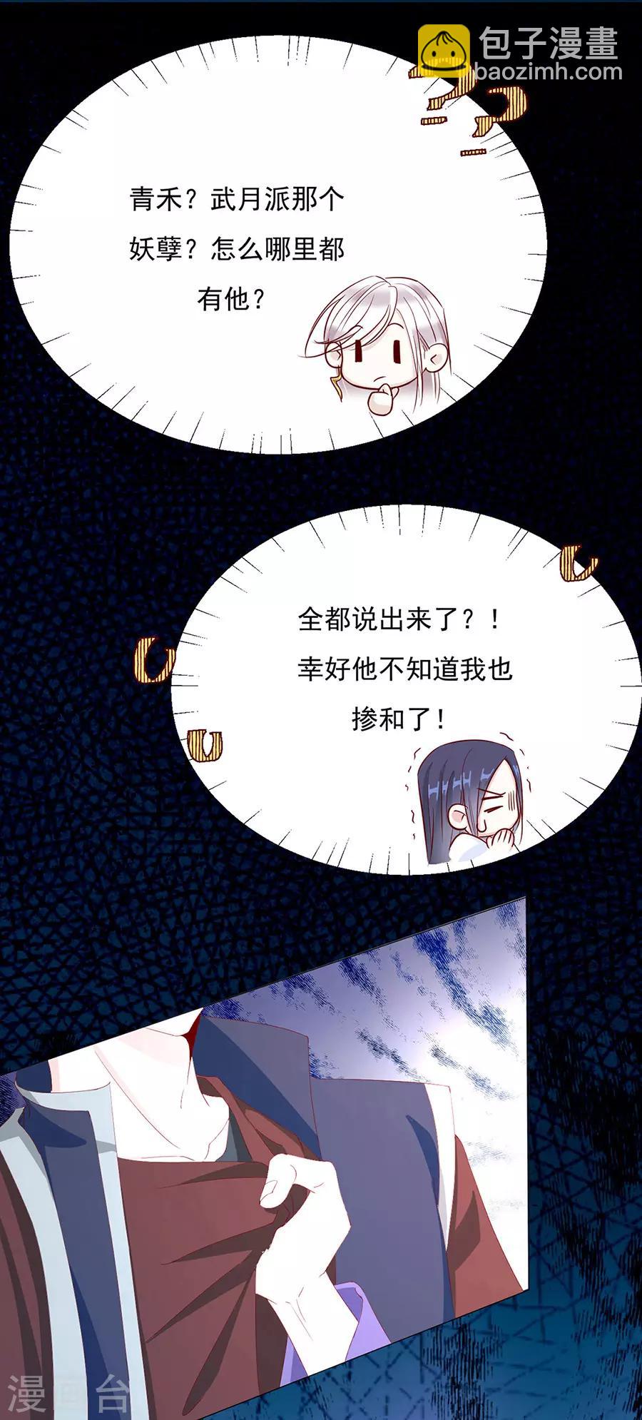 《江湖再贱》第59话 你终于嫁出去了 第8页