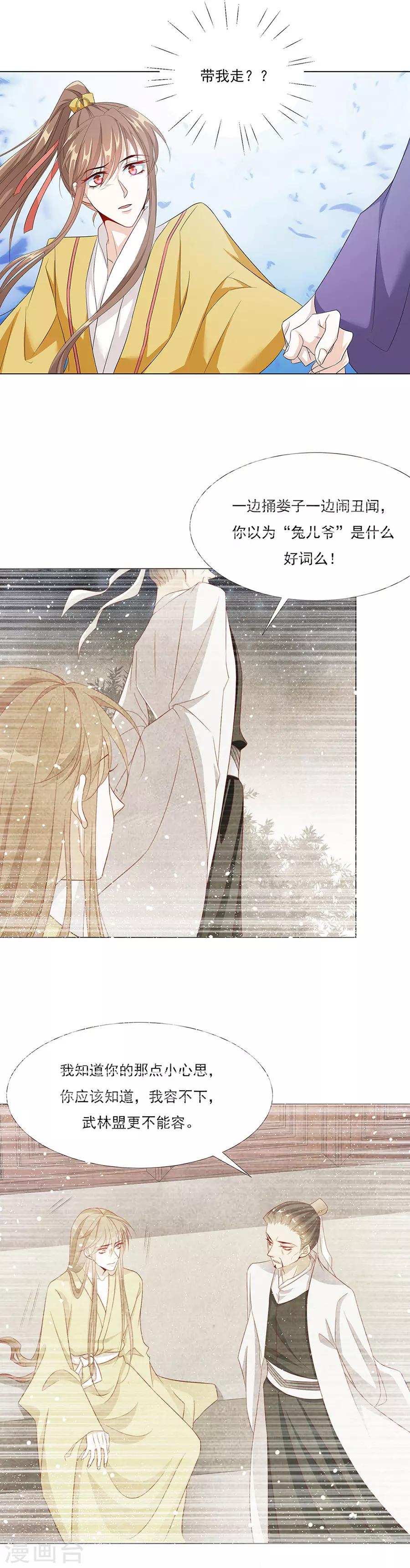 《江湖再贱》第57话 带我走？？？ 第8页