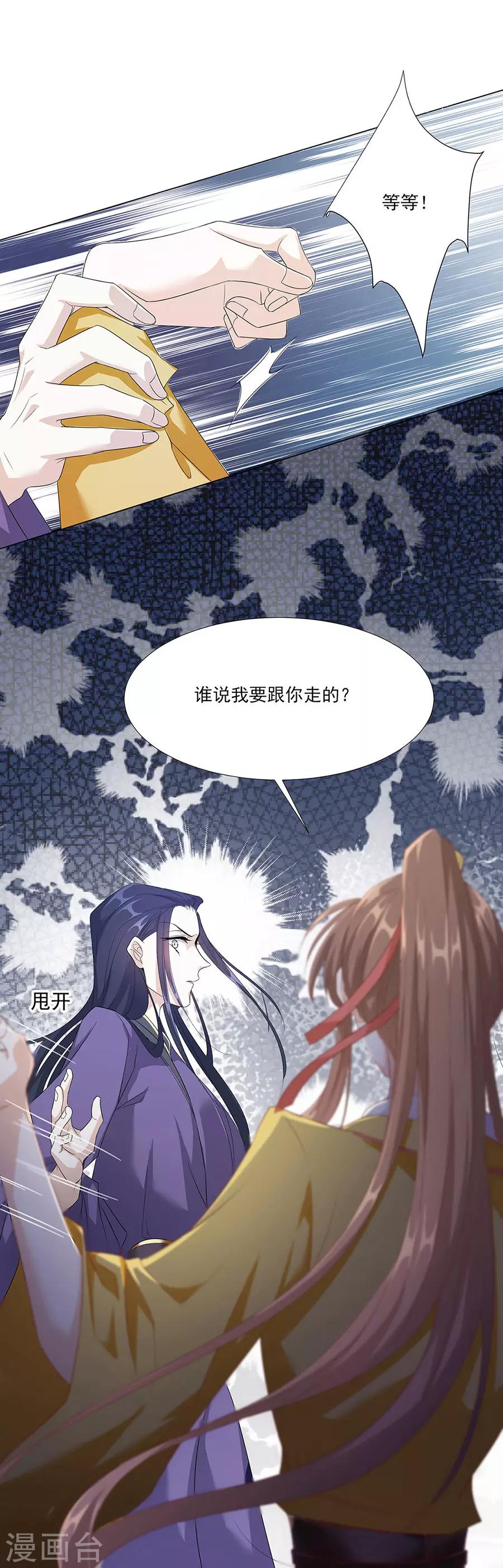 《江湖再贱》第57话 带我走？？？ 第9页