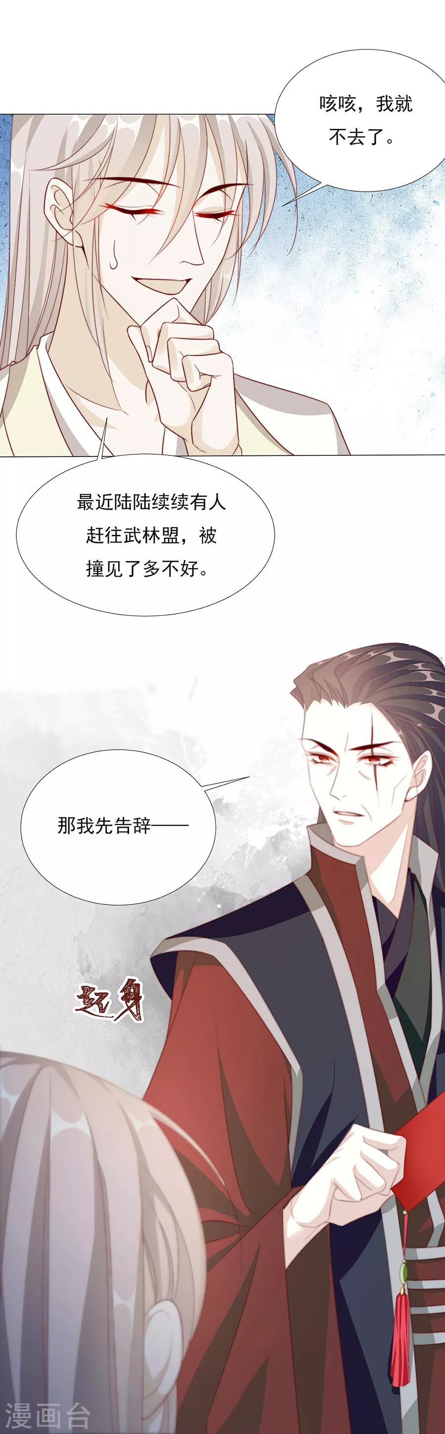 《江湖再贱》第58话 屁股好痛 第10页
