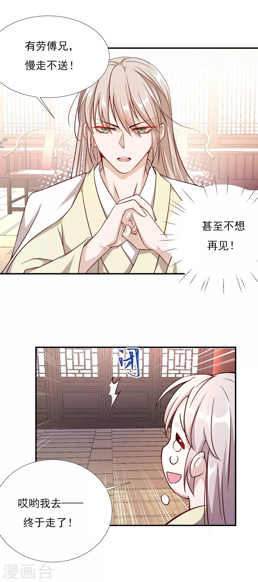 《江湖再贱》第58话 屁股好痛 第11页