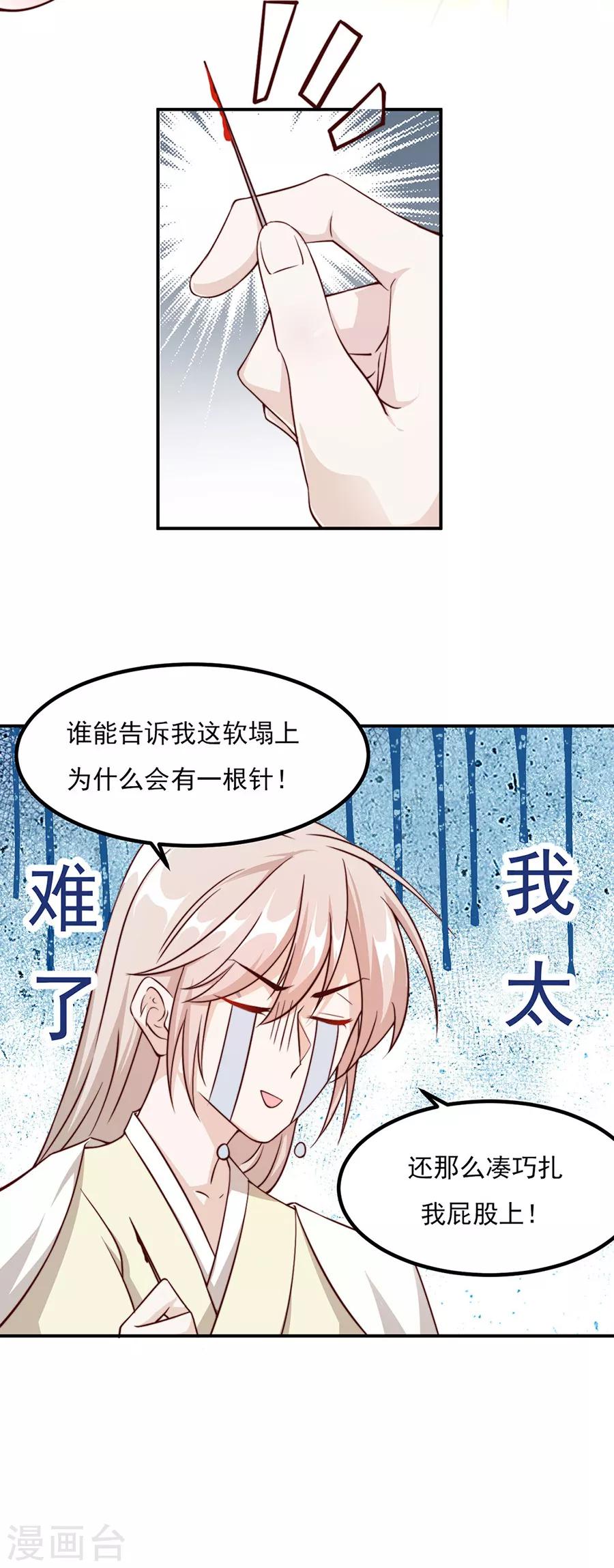 《江湖再贱》第58话 屁股好痛 第13页