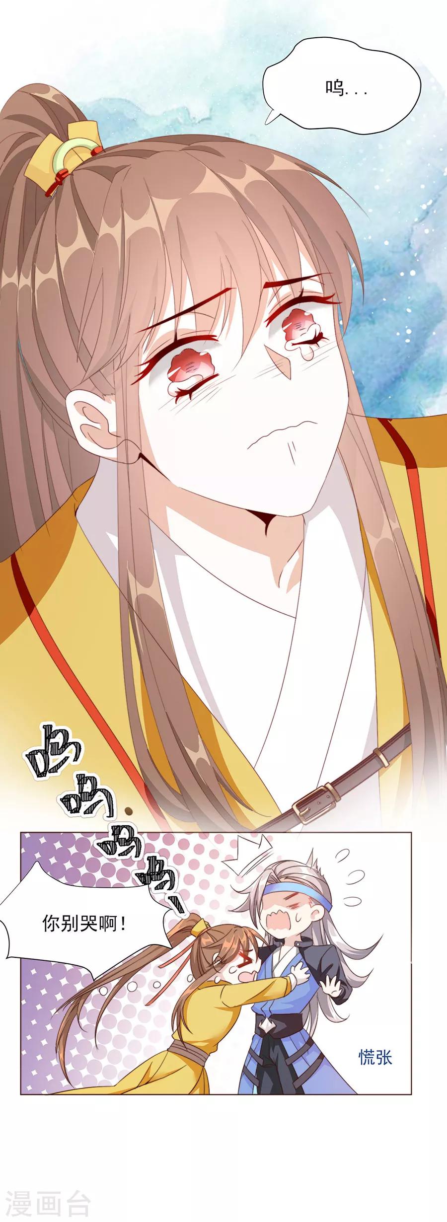《江湖再贱》第58话 屁股好痛 第3页