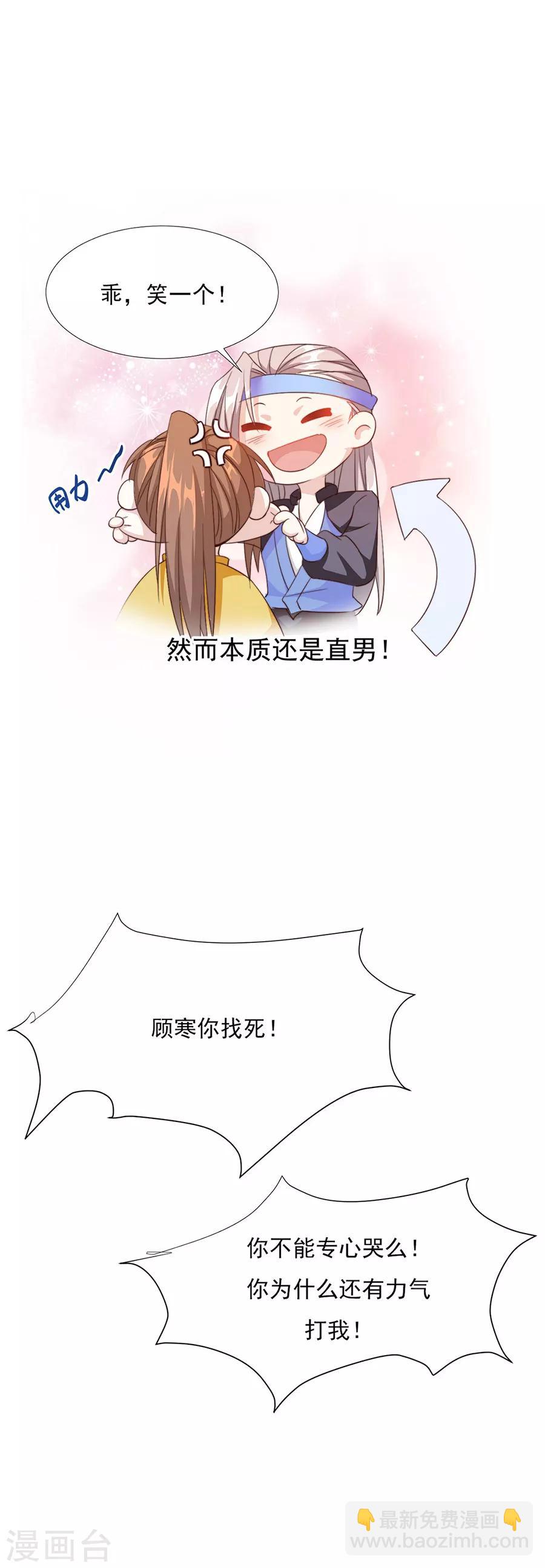 《江湖再贱》第58话 屁股好痛 第5页