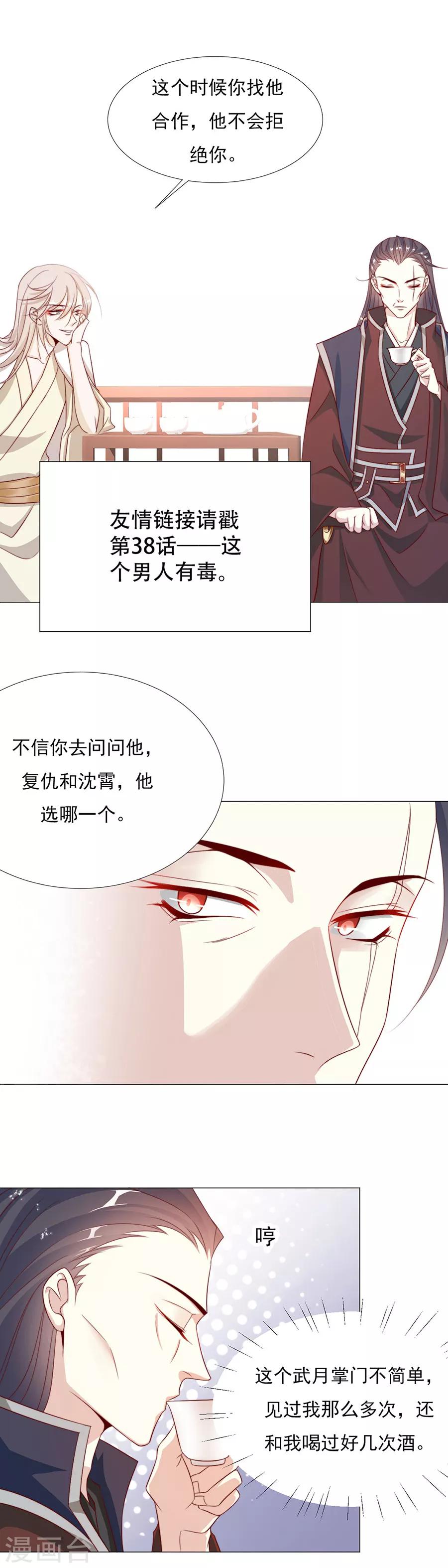 《江湖再贱》第58话 屁股好痛 第7页