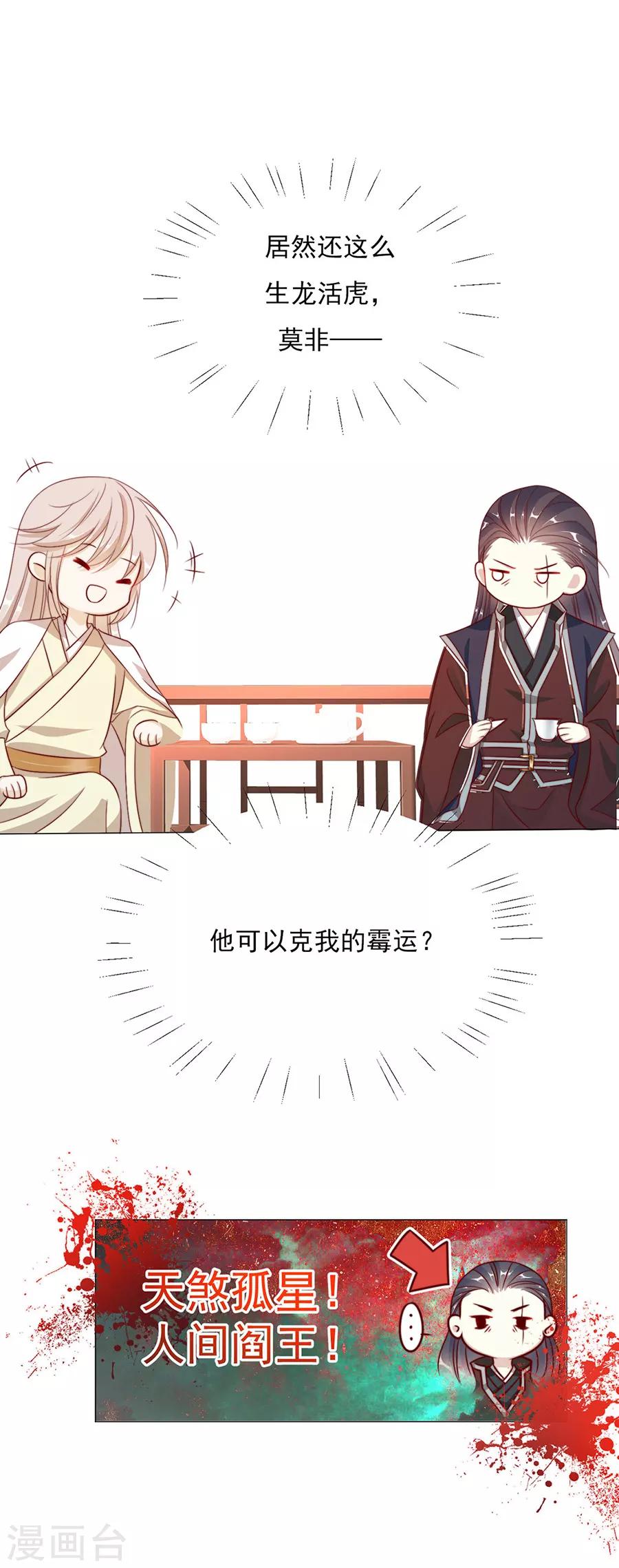 《江湖再贱》第58话 屁股好痛 第8页