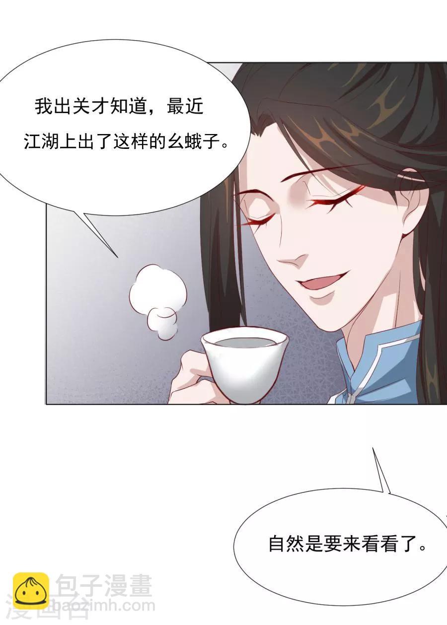 《江湖再贱》第62话 别走，亲亲 第17页