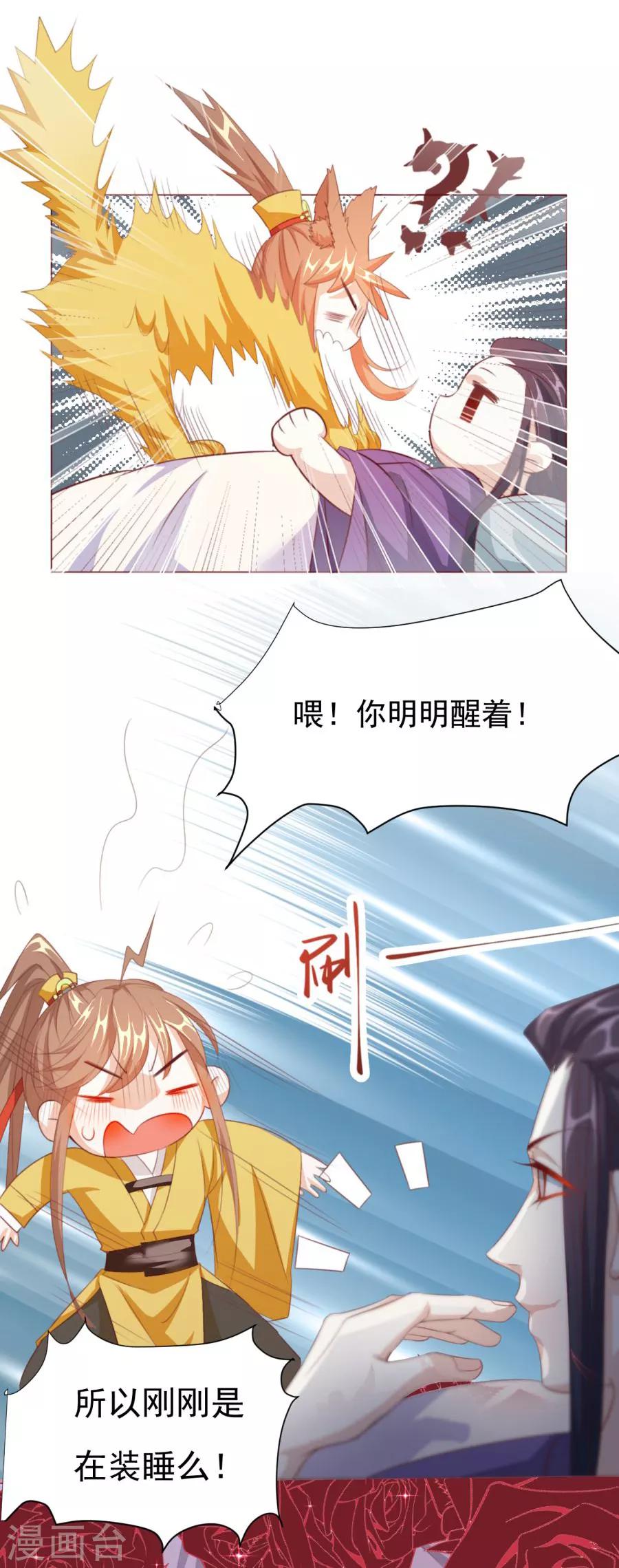 《江湖再贱》第62话 别走，亲亲 第2页