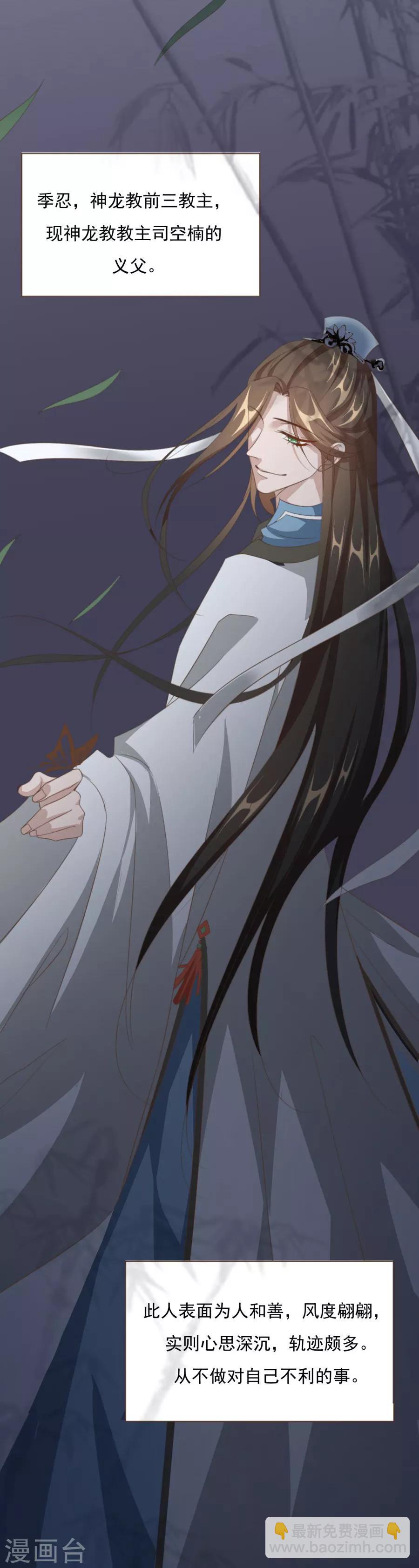 《江湖再贱》第62话 别走，亲亲 第9页