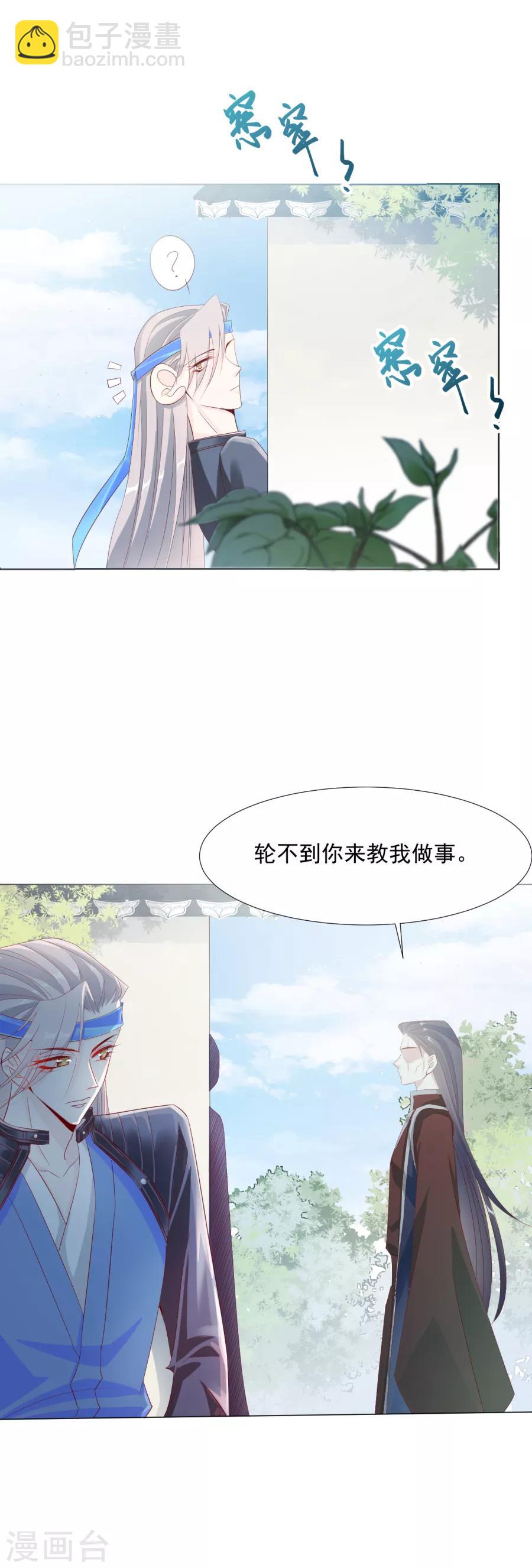 《江湖再贱》第60话 你们居然搞在一起了？！ 第15页