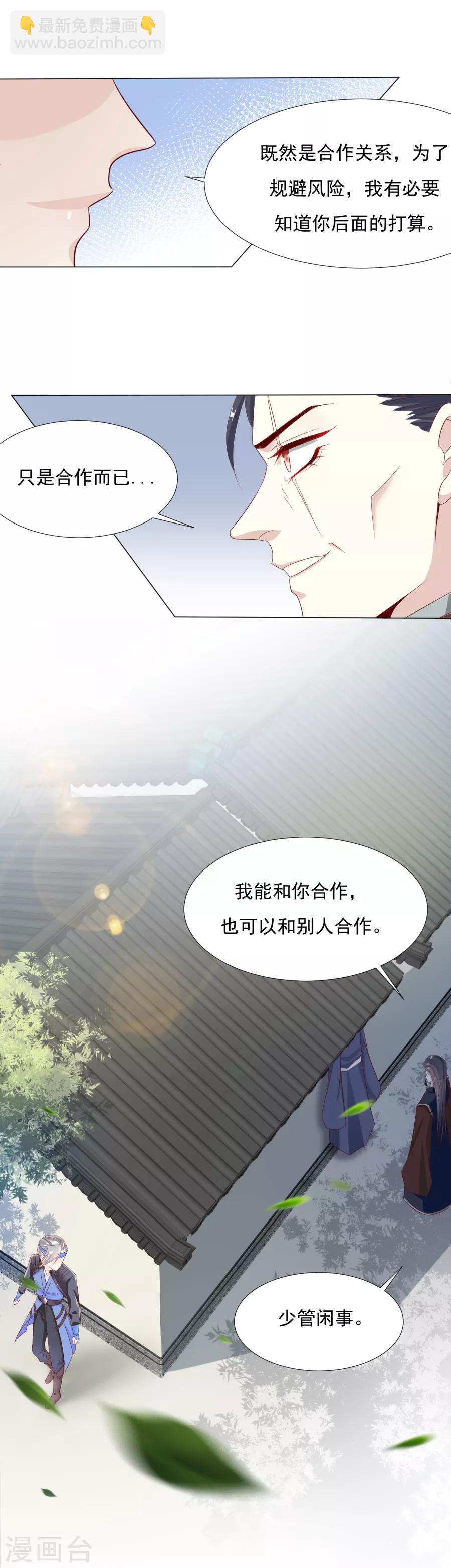 《江湖再贱》第60话 你们居然搞在一起了？！ 第16页