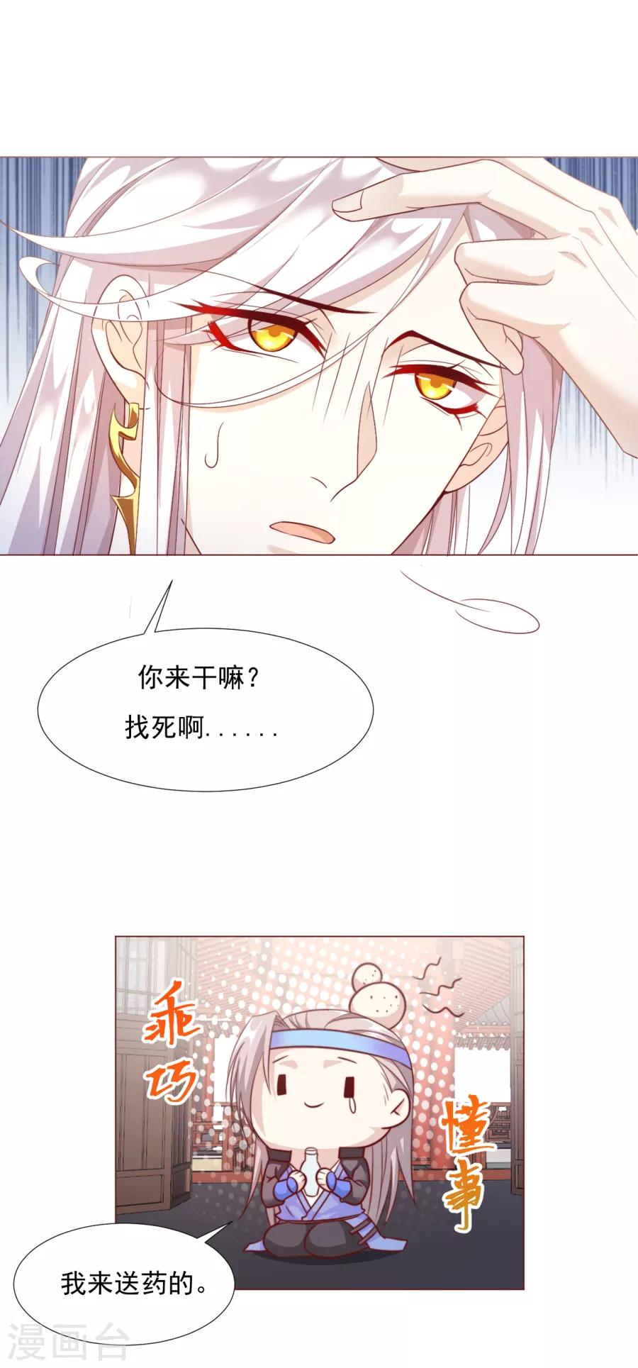 《江湖再贱》第60话 你们居然搞在一起了？！ 第1页