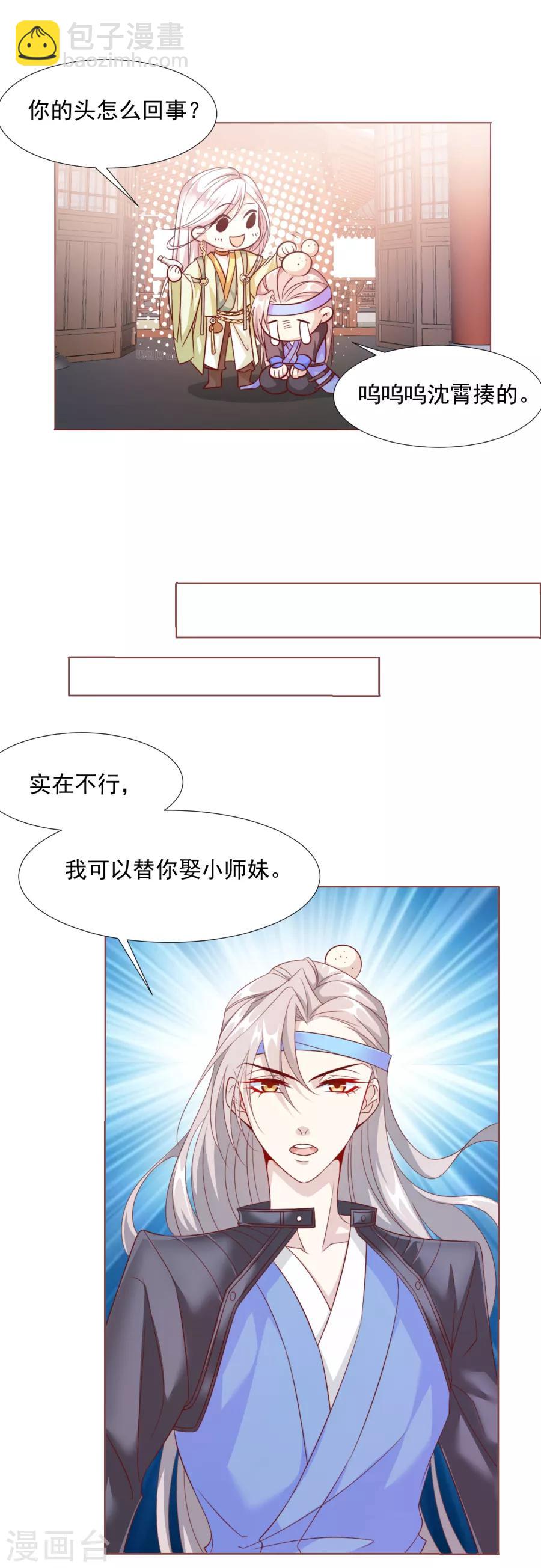 《江湖再贱》第60话 你们居然搞在一起了？！ 第2页