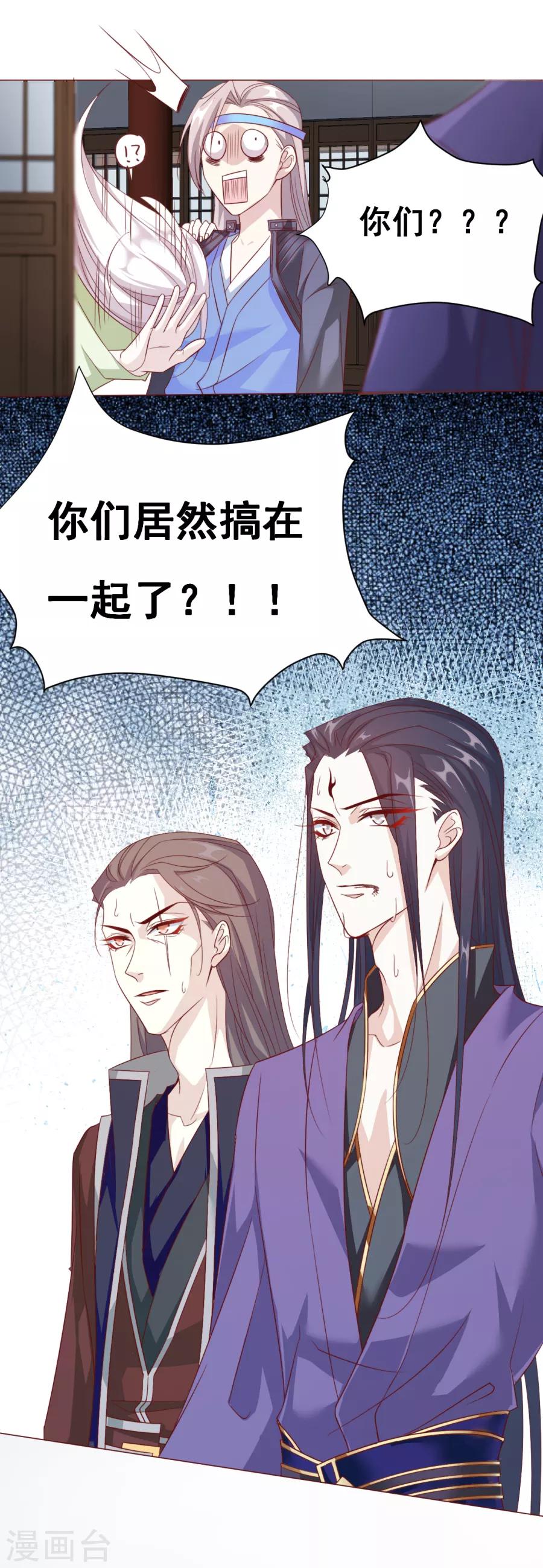 《江湖再贱》第60话 你们居然搞在一起了？！ 第5页